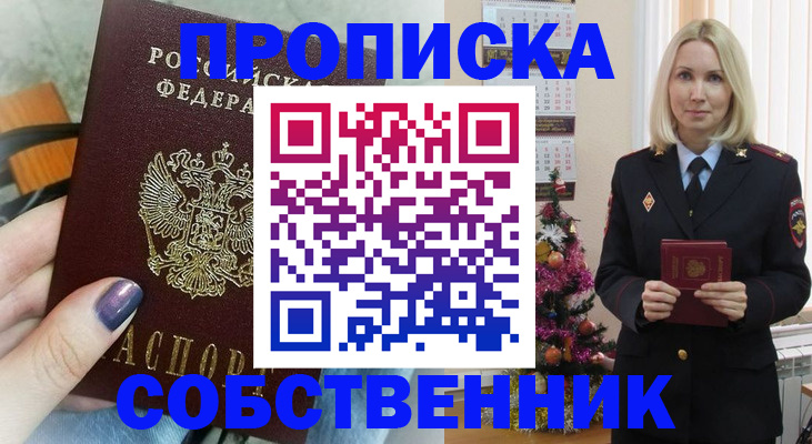 временная прописка в Валдае
