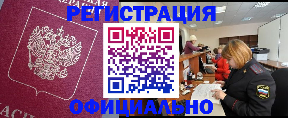 временная прописка в Валдае